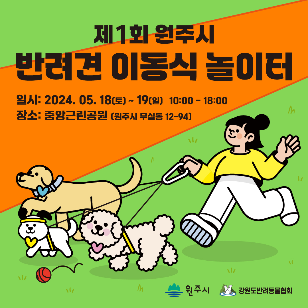 반려견 이동식 놀이터 1회